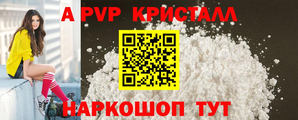 Альфа ПВП Crystall  где можно купить   Вход с VPN  Звенигород  A PVP Соль 