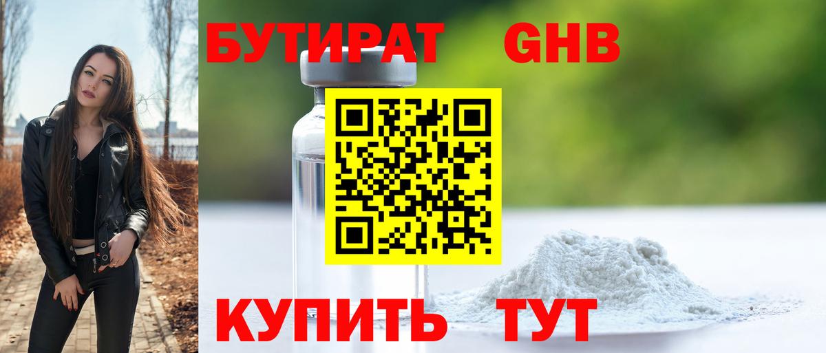 Бутират жидкий экстази  Вход с VPN  Звенигород 