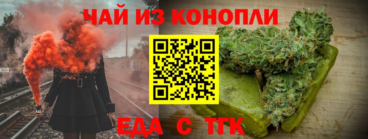 Еда ТГК конопля  Звенигород 