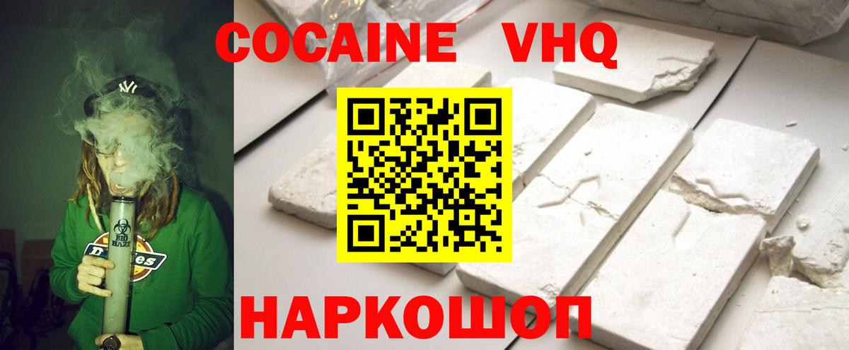 Кокаин 99% Звенигород