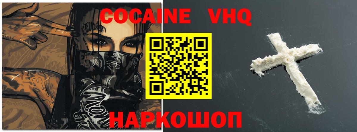 КОКАИН 97%  цена наркотик  Звенигород  Вход с VPN  Кокаин Колумбийский 