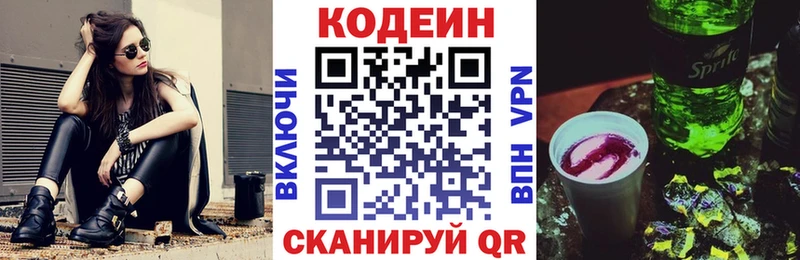 дарнет шоп  Звенигород  Кодеиновый сироп Lean напиток Lean (лин) 