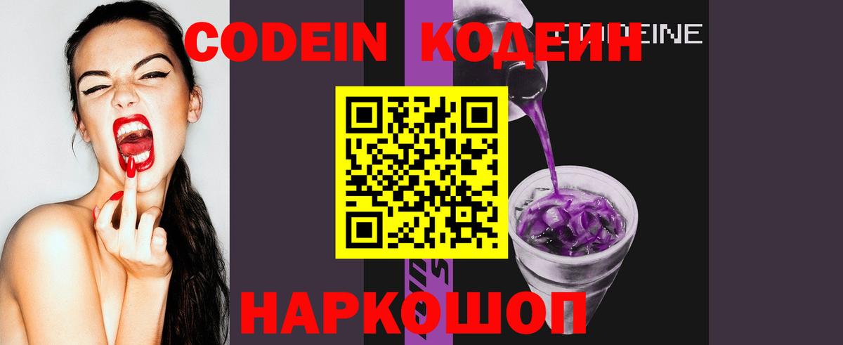 Звенигород  Кодеиновый сироп Lean Purple Drank  Вход с VPN 