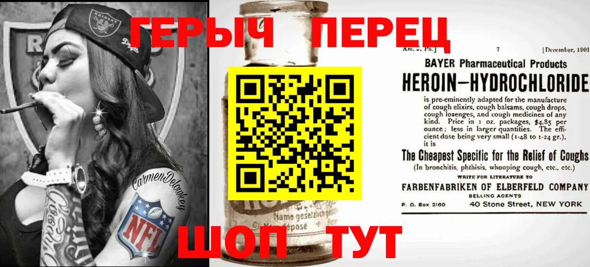 Героин  ГЕРОИН VHQ  Вход с VPN  Звенигород 