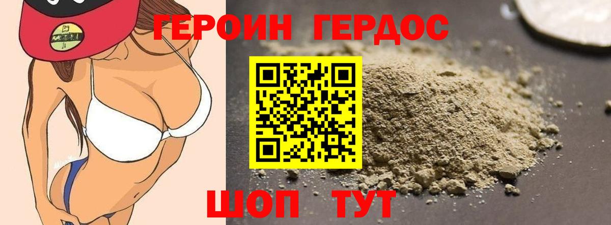 Героин VHQ  Звенигород 