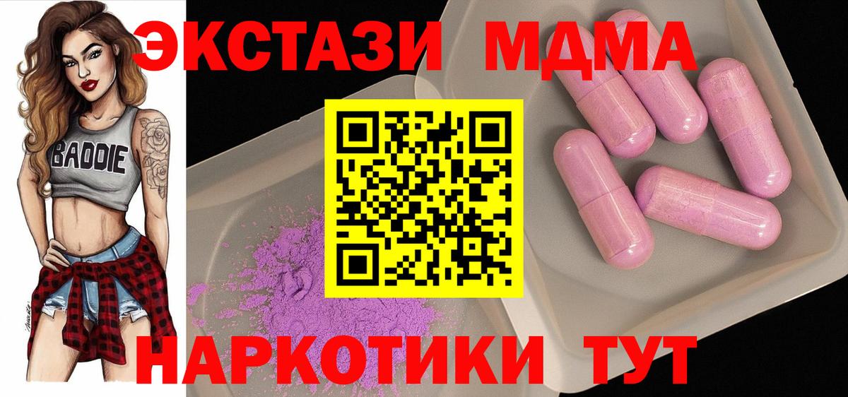 МДМА молли  Вход с VPN  MDMA  Звенигород 
