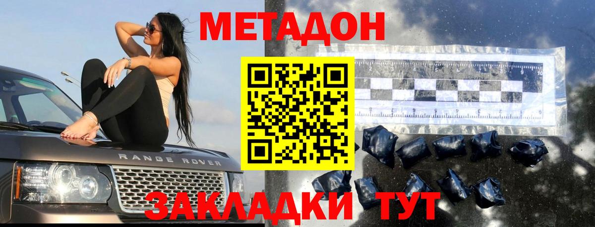 Метадон белоснежный  МЕГА tor  Звенигород 