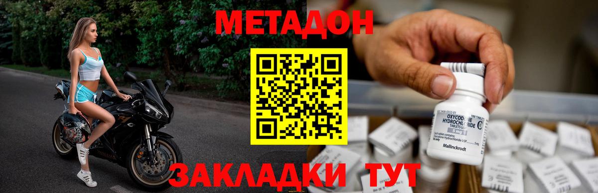 МЕТАДОН VHQ Звенигород