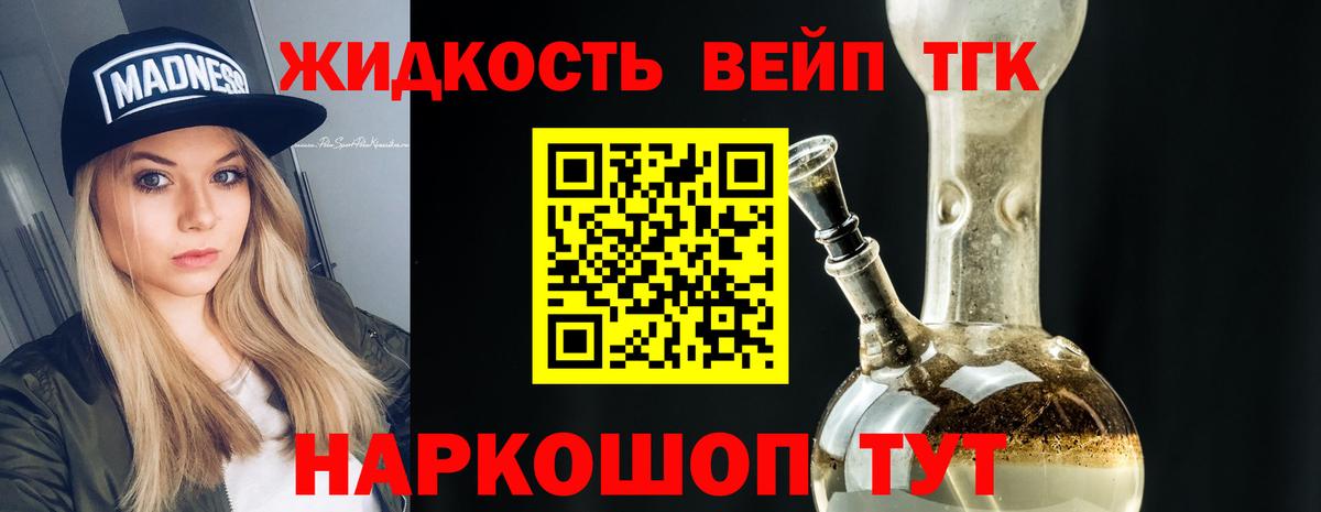 Дистиллят ТГК вейп Звенигород